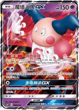 Mr. Mime-GX (Battle Party Set (Reward Pack) 006/024)