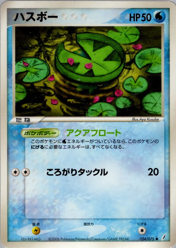 024/075 Lotadハスボー Common