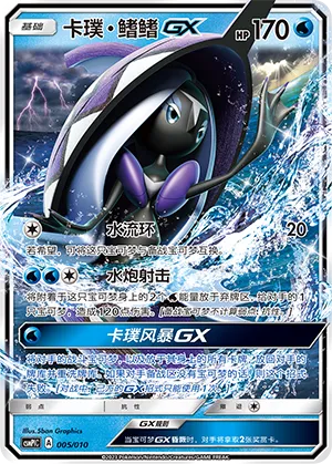 Tapu Fini-GX (Battle Party Set (Water Modification Pack) 005/010)