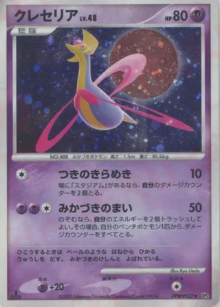 Cresselia (Moonlit Pursuit & Dawn Dash No. 068)