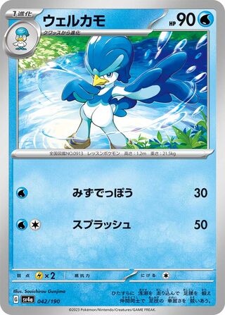 Quaxwell (Shiny Treasure ex 042/190)