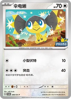 Helioptile (Scarlet & Violet Promos 280/SV-P)