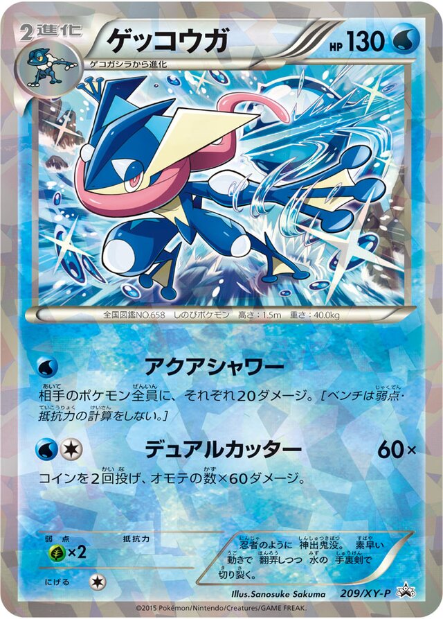 Greninjaゲッコウガ XY-P Promotional cards 209/XY-P