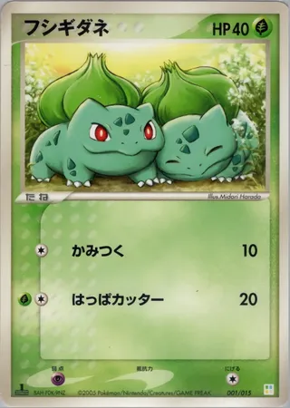 Bulbasaur (Master Kit (Bulbasaur) 001/015)