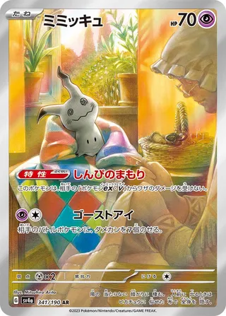 Mimikyu (Shiny Treasure ex 341/190)