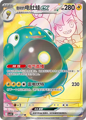 Iono's Bellibolt ex (Chasing Glory 237/222)