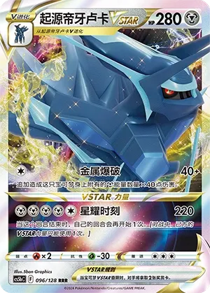 Origin Forme Dialga VSTAR (Brave Stars (Brave) 096/128)