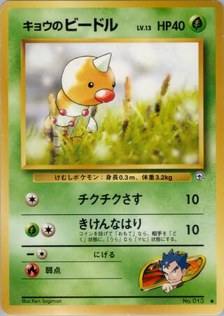 Koga's Weedle (Challenge from the Darkness No. 001)