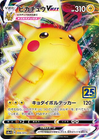 Pikachu VMAX (25th Anniversary Golden Box 006/015)