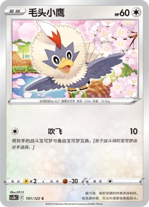 Rufflet (Primordial Arts (Torrent) 101/122)