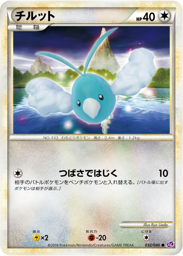 Swabluチルット 4 Lost Link強化パック ロストリンク 032/040 Common
