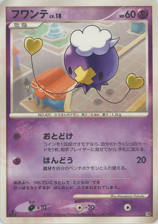 Drifloon (Entry Pack '08 No. 018)