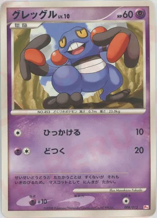 Croagunk (DPt Gift Box (Chimchar) 008/013)