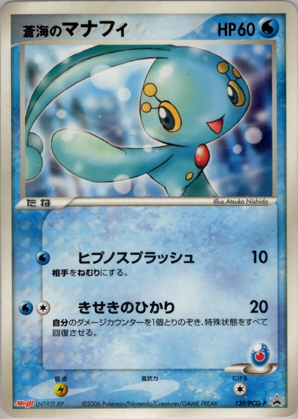 Sea's Manaphy蒼海のマナフィ PCG-P Promotional cards 139/PCG-P
