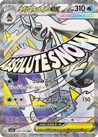 Mega Froslass ex (MEGA Dream ex 224/193)