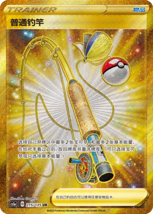 Ordinary Rod (Dynamax Clash (Thunder) 215/135)