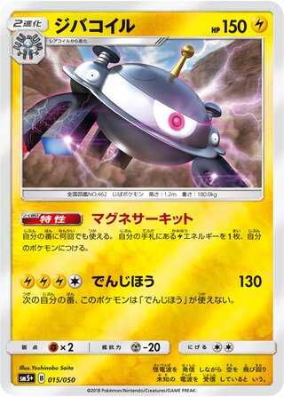 Magnezone (Ultra Force 015/050)