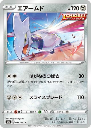 Skarmory (Skyscraping Perfection 036/067)