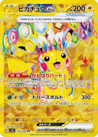 Pikachu ex (Super Electric Breaker 136/106)