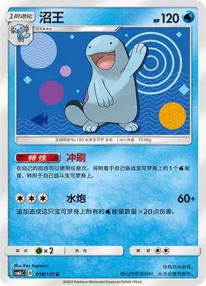 Quagsire (Storming Emergence (Abundant) 018/151)