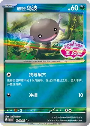 Paldean Wooper (Gem Pack Vol. 1 1305/05)