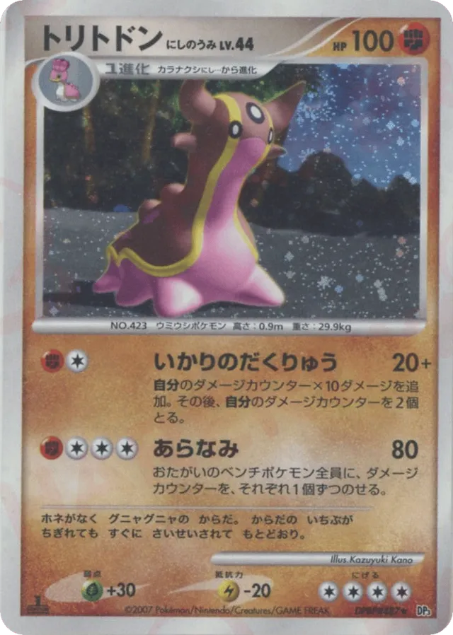 — Gastrodon West Seaトリトドン Rare Holo