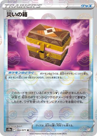 Box of Disaster (Dark Phantasma 066/071)