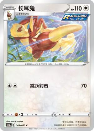 Lopunny (Final Flame Dance 044/063)