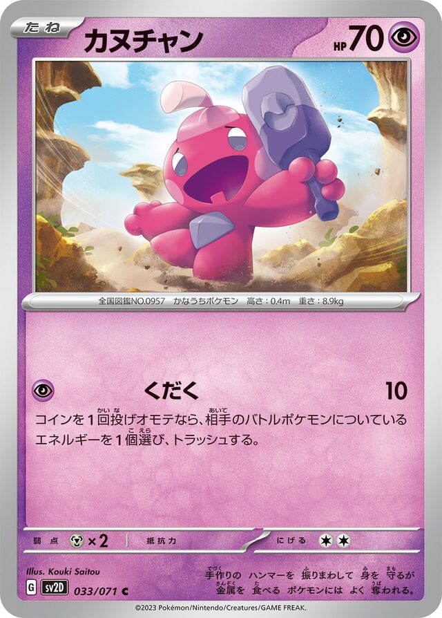 Tinkatinkカヌチャン 9 Clay Burstクレイバースト 033/071 C