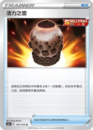 Urn of Vitality (Primordial Arts (Overgrow) 107/125)