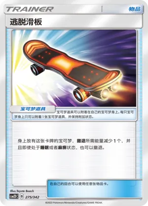 Escape Board (Shining Synergy GX Starter Deck 275/342)