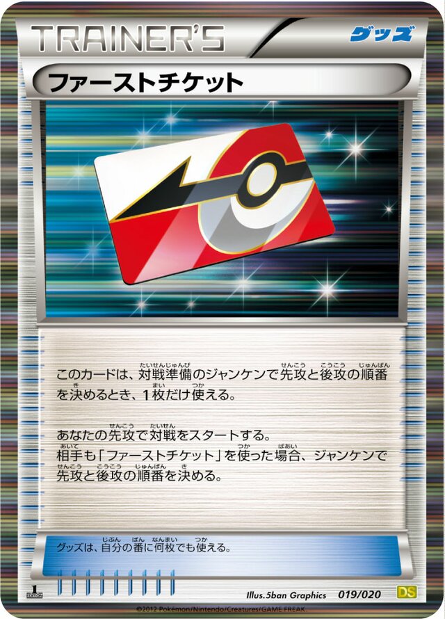 First Ticketファーストチケット 5 Dragon Selection拡張パック ドラゴンセレクション 019/020
