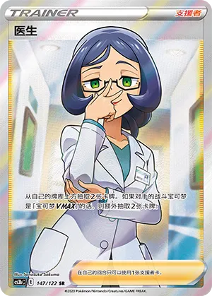 Doctor (Primordial Arts (Torrent) 147/122)
