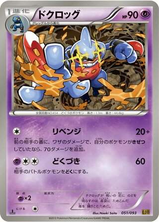 Pokemon Card Japanese - Zekrom EX 044/093 EBB - Battle Boost - 1st Edition