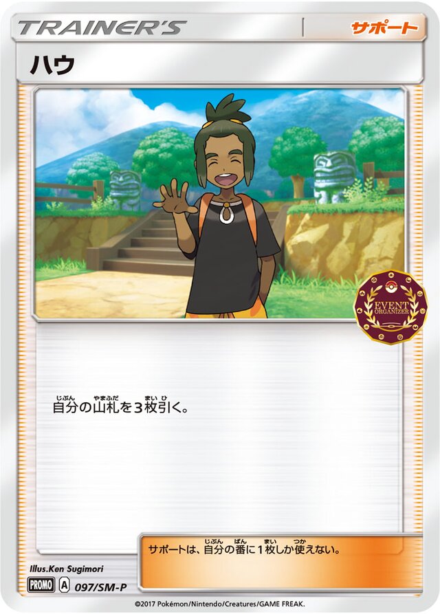 Hauハウ SM-P Promotional cards 097/SM-P