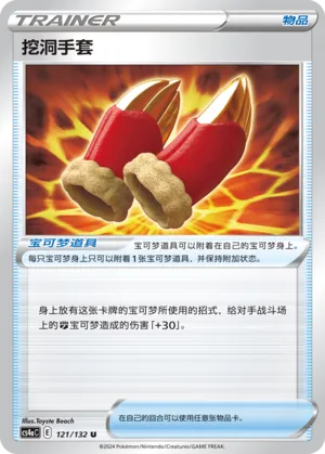 Digging Gloves (Nine Colors Gathering (Friend) 121/132)