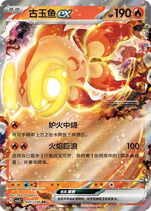 Chi-Yu ex (Fearless Terastal 031/130)