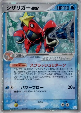 Crawdaunt ex (Mew • Lucario Gift Box (Crawdaunt) 005/015)