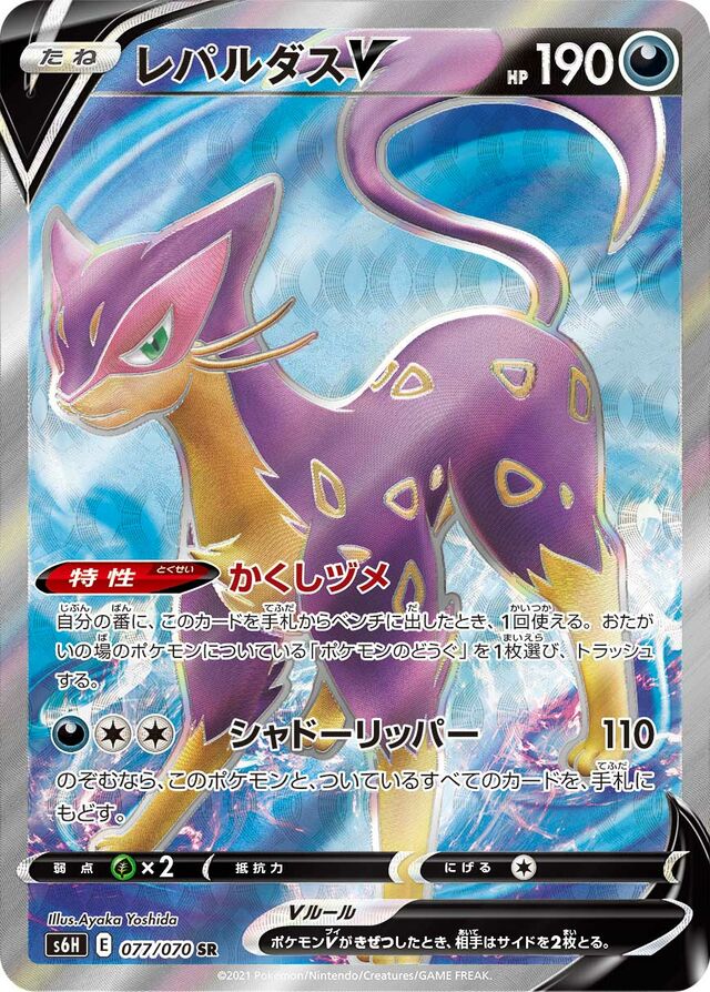 077/070 LiepardVレパルダスV SR