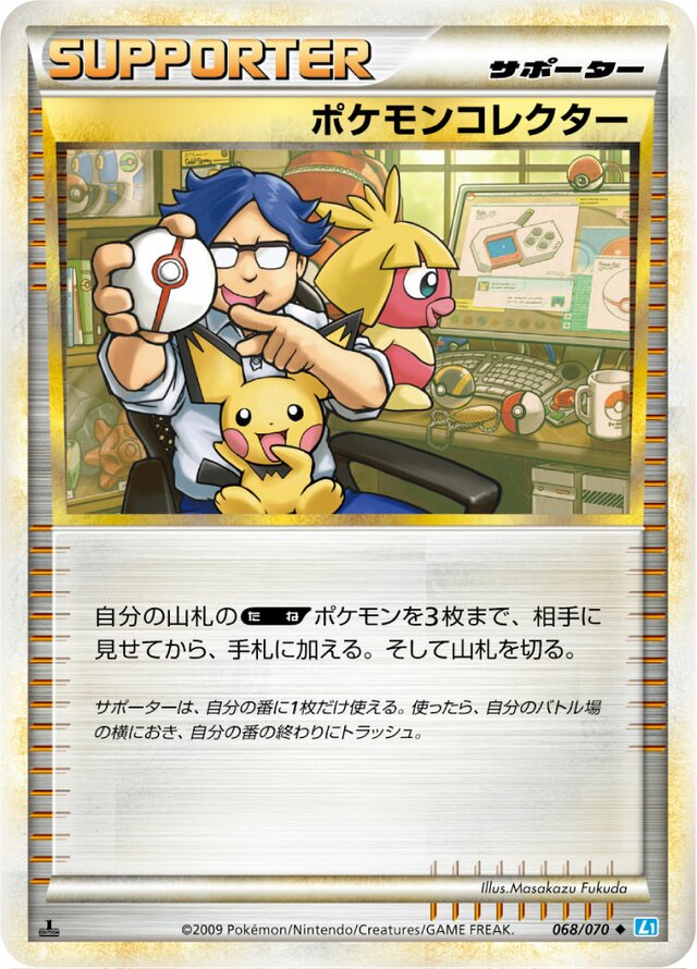 068/070 Pokémon Collectorポケモンコレクター Uncommon