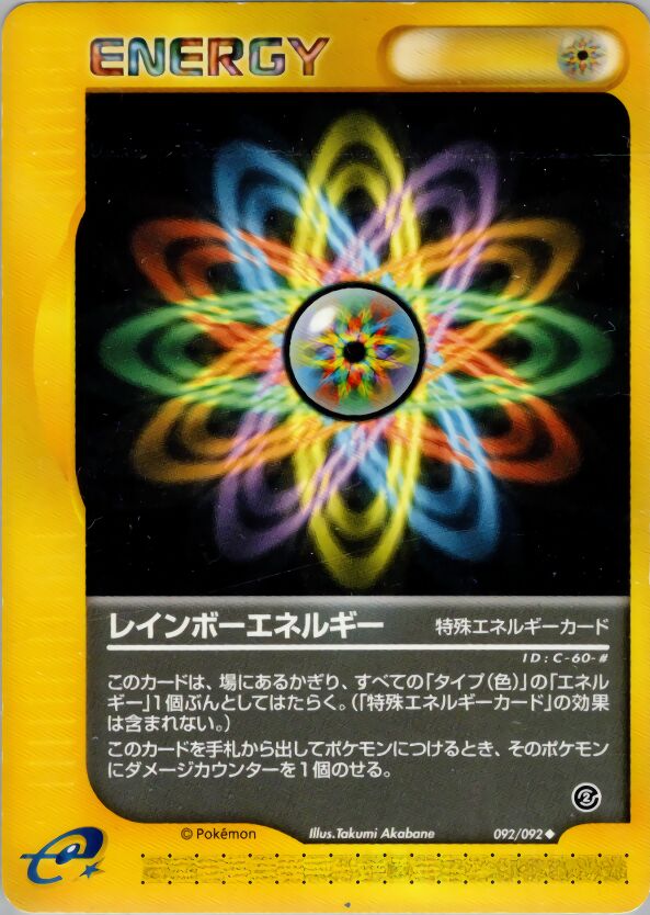 092/092 Rainbow Energyレインボーエネルギー Uncommon