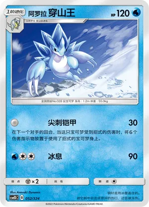 Alolan Sandslash (Storming Emergence GX Starter Deck 052/324)