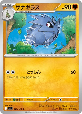 Pupitar (Battle Partners 048/100)