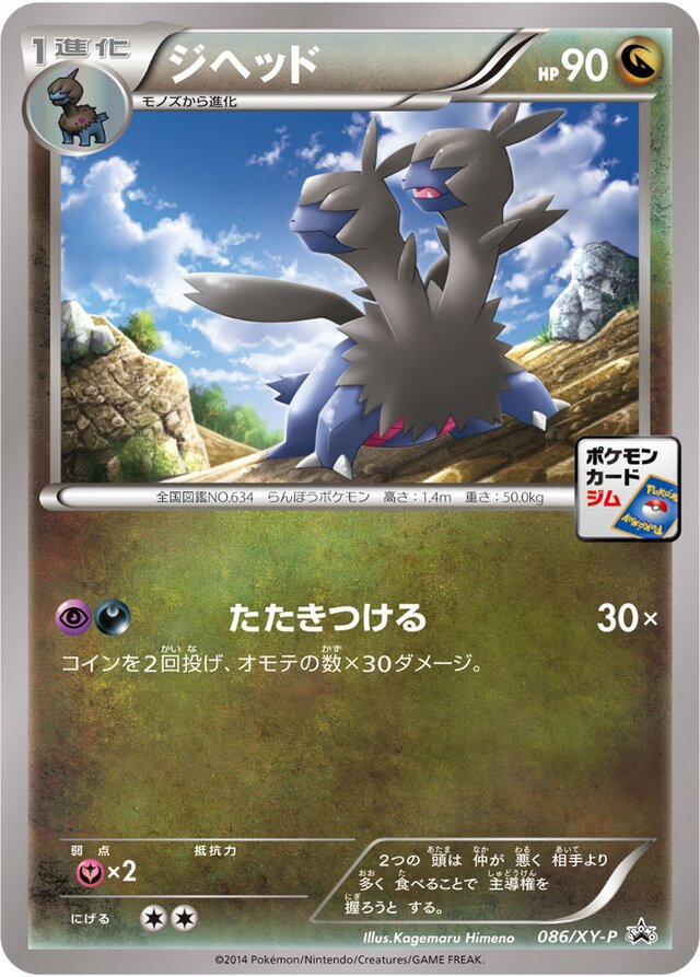 086/XY-P Zweilousジヘッド