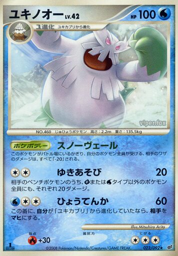 022/092 Abomasnowユキノオー Rare