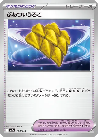 Thick Scale (MEGA Dream ex 164/193)