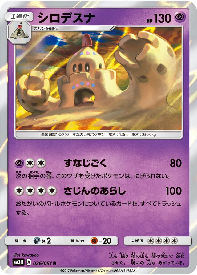026/051 Palossandシロデスナ R