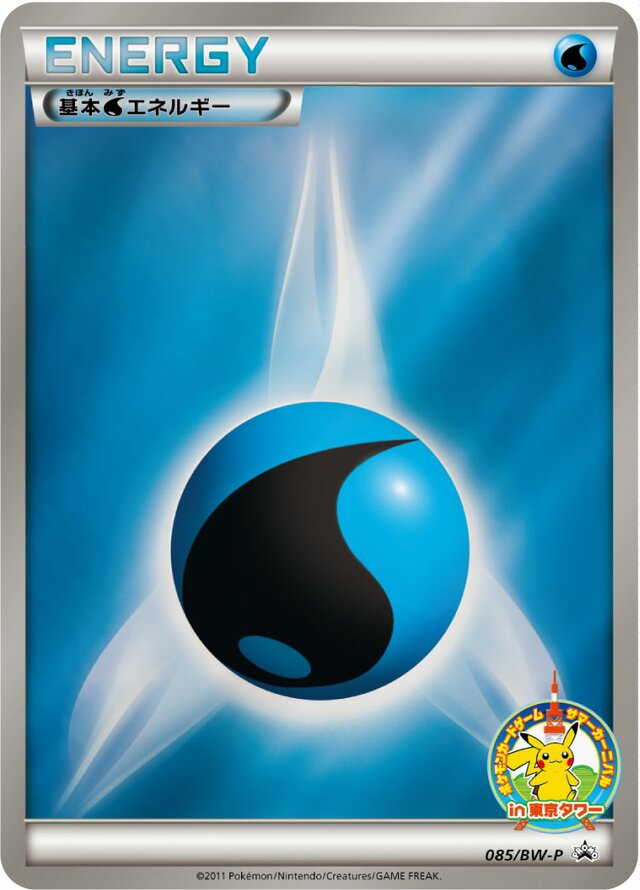 Water Energy基本水エネルギー BW-P Promotional cards 085/BW-P