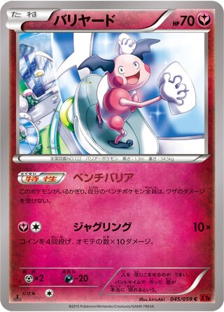 Mr. Mime (Red Flash 045/059)