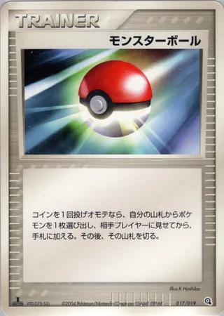 Poké Ball (Metagross Constructed Starter Deck 017/019)